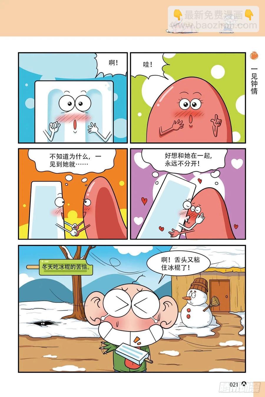 呆头农场16（02）-第144话