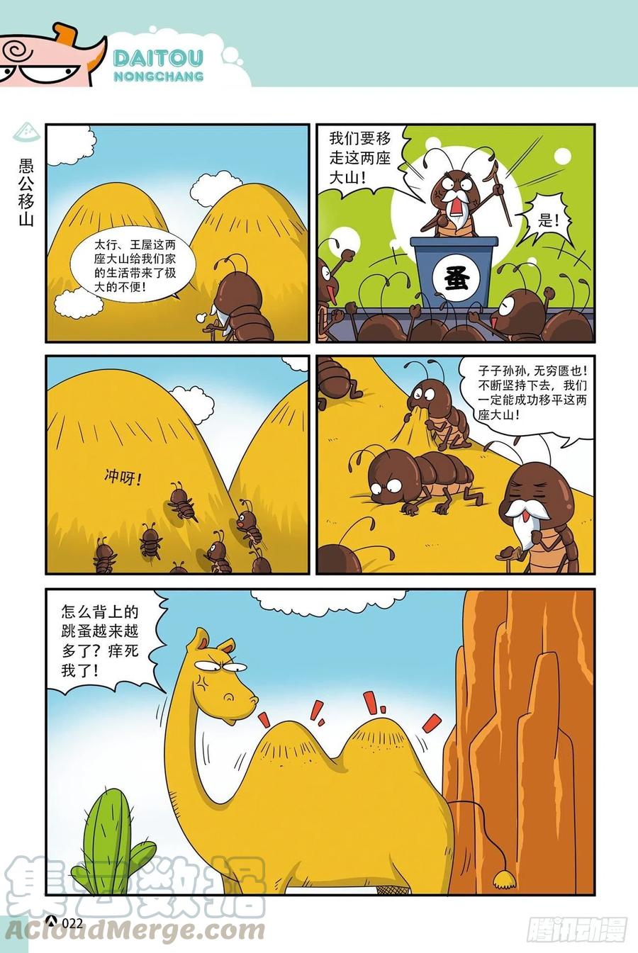 呆头农场16（02）-第144话