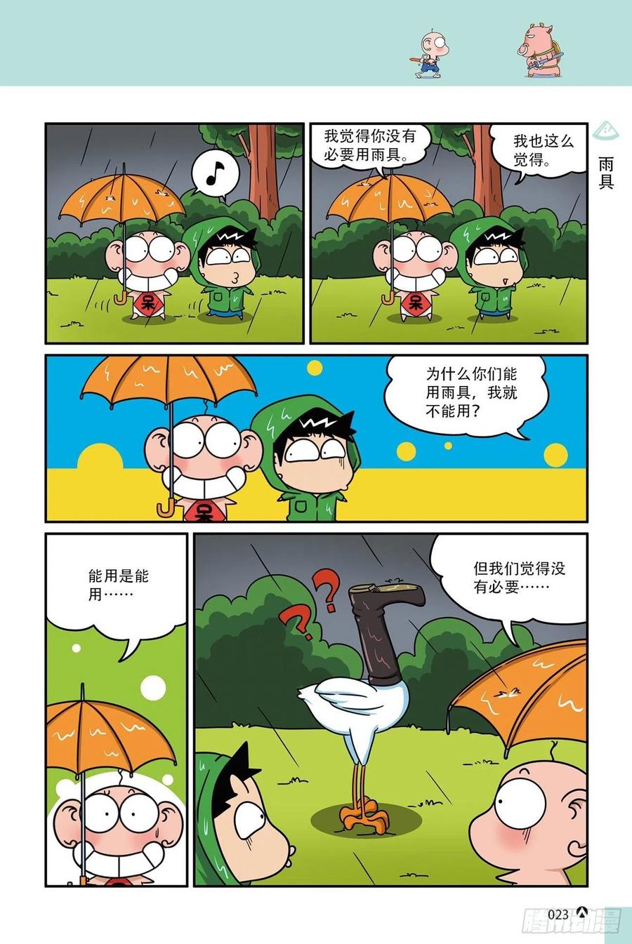 呆头农场16（02）-第144话