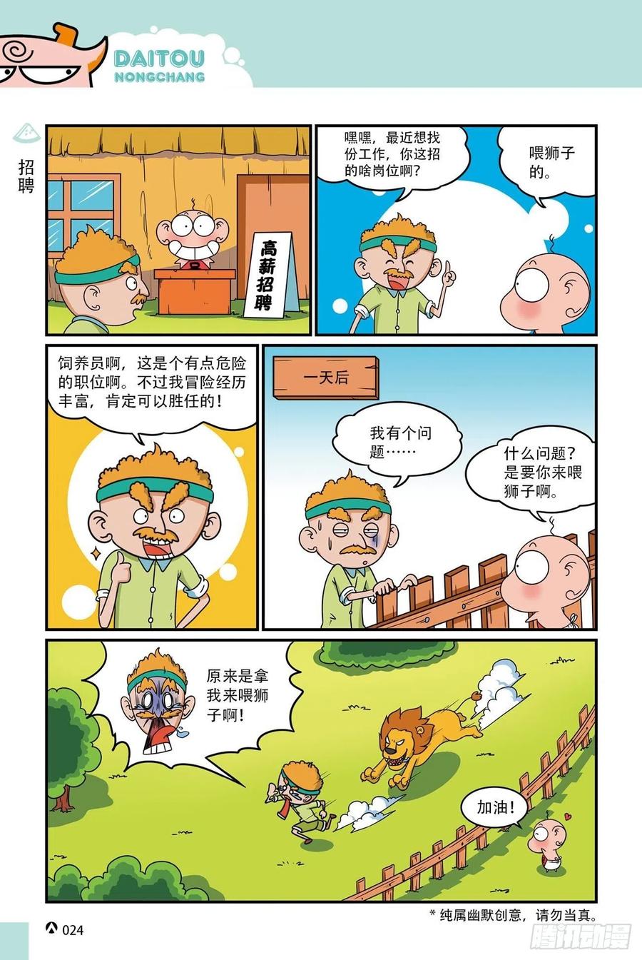 呆头农场16（02）-第144话