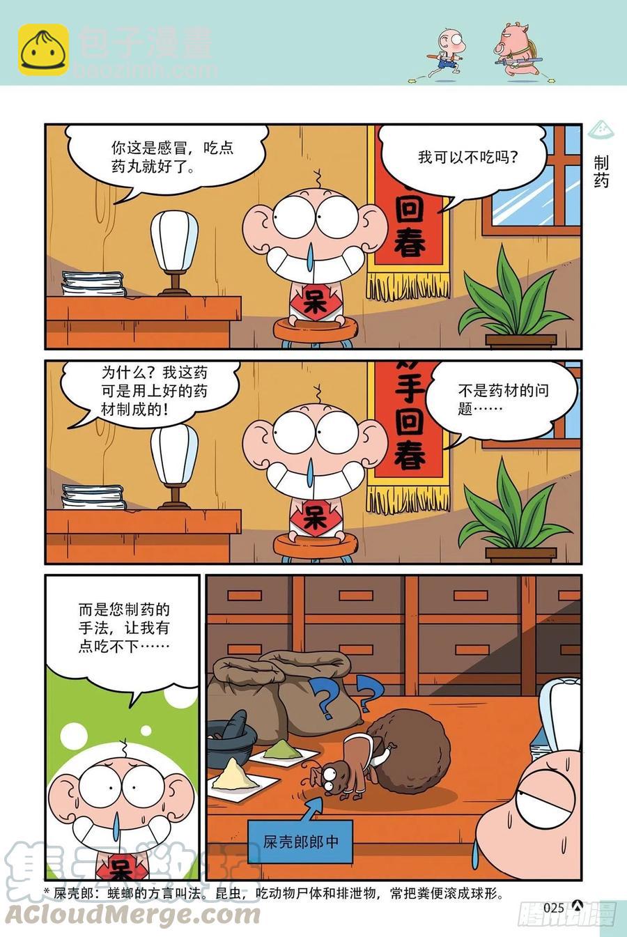 呆头农场16（02）-第144话