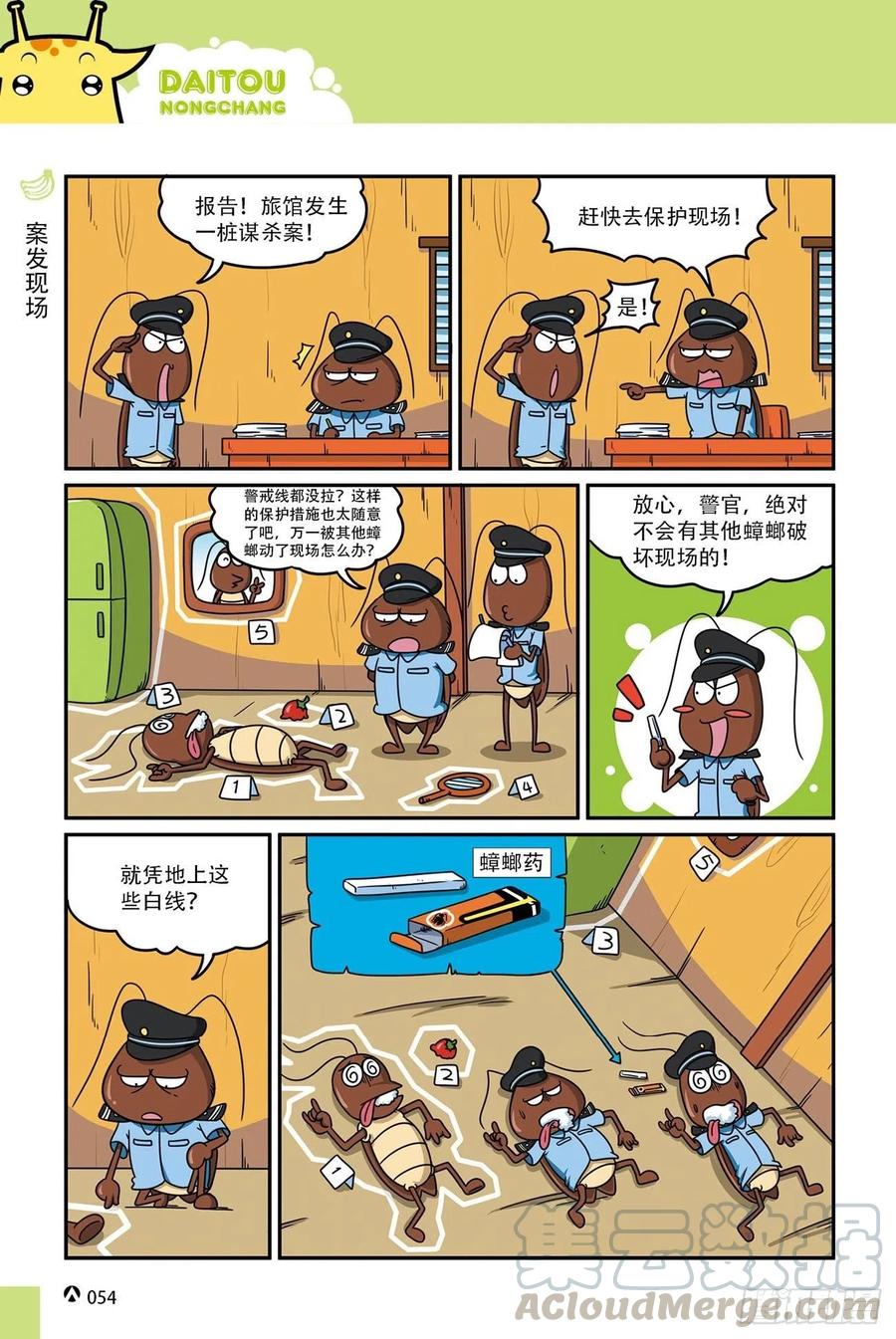 呆头农场16（04）-第146话