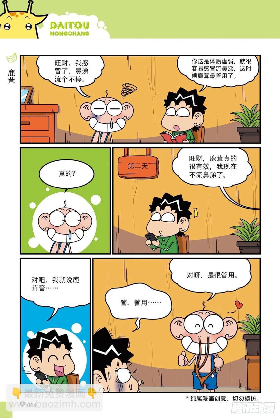 呆头农场16（04）-第146话