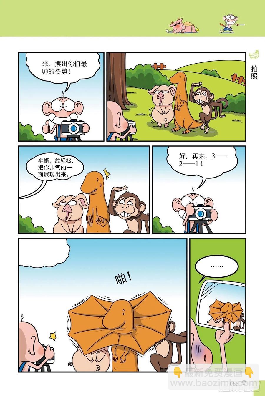 呆头农场16（04）-第146话