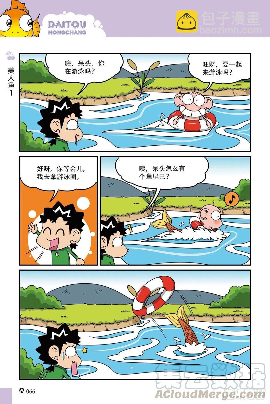 呆头农场16（04）-第146话