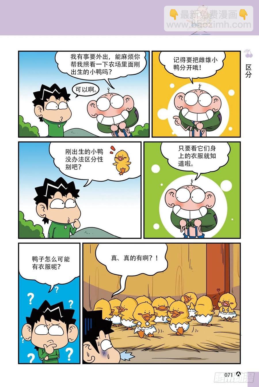 呆头农场16（04）-第146话