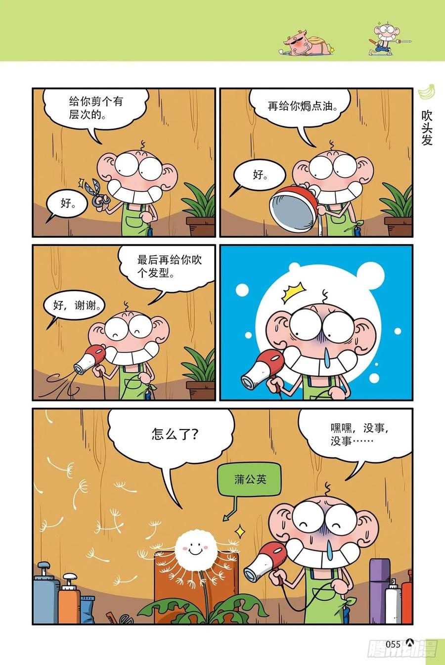 呆头农场16（04）-第146话