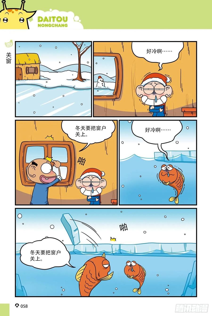 呆头农场16（04）-第146话