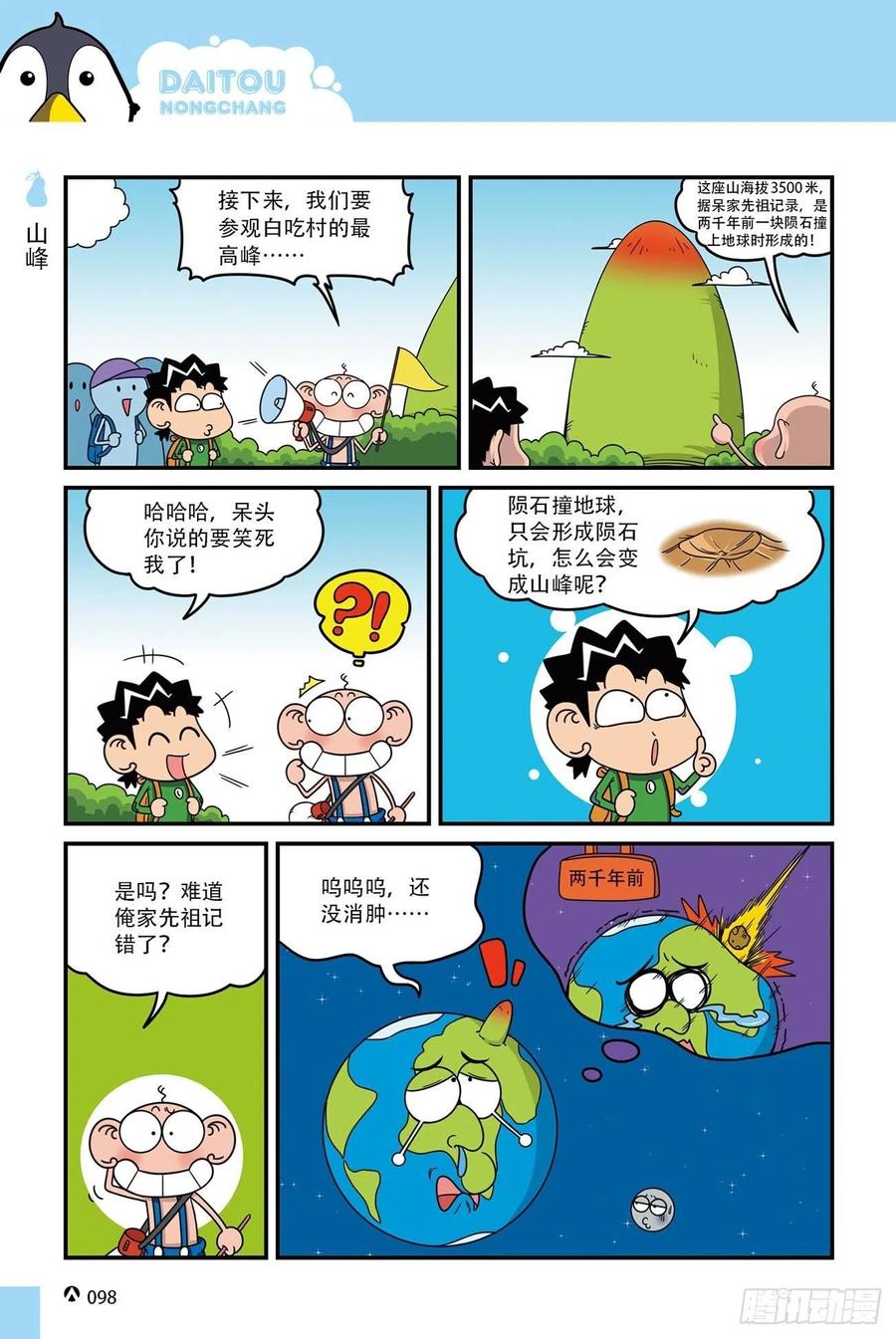 呆头农场16（06）-第148话