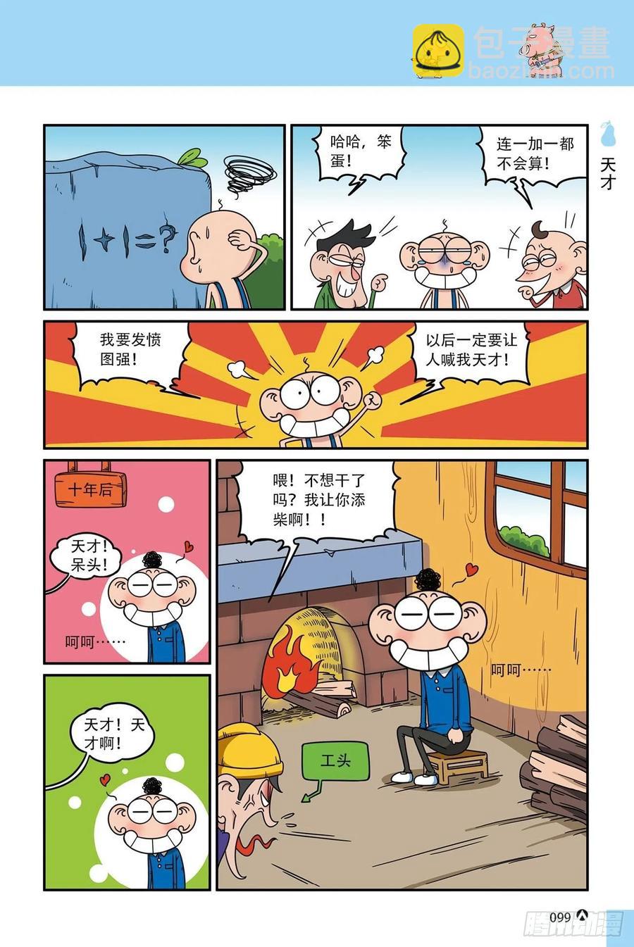 呆头农场16（06）-第148话