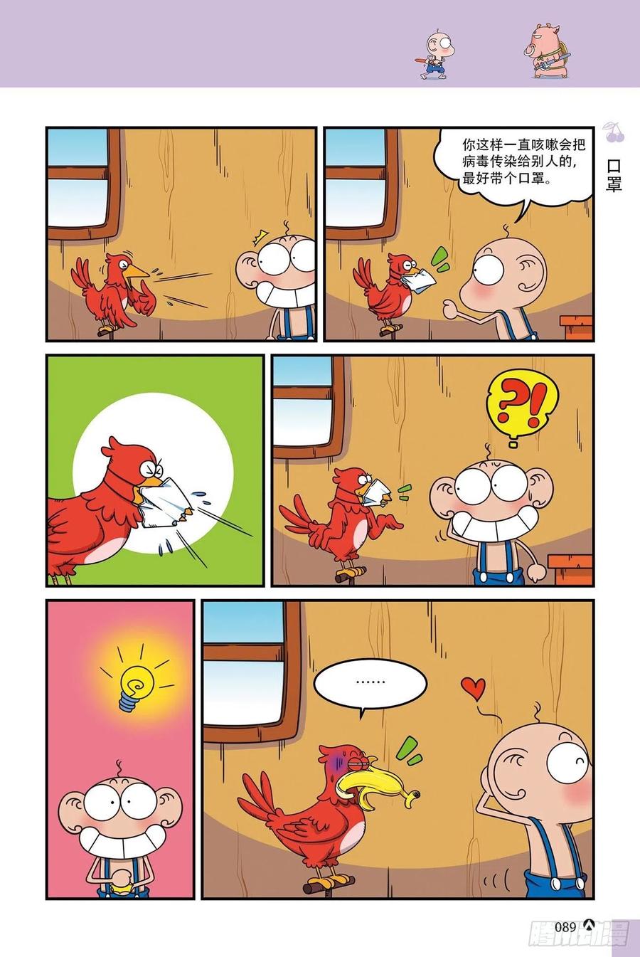 呆头农场16（06）-第148话