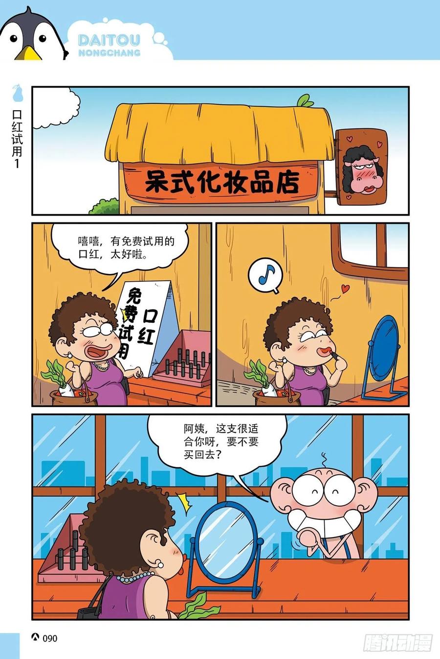 呆头农场16（06）-第148话