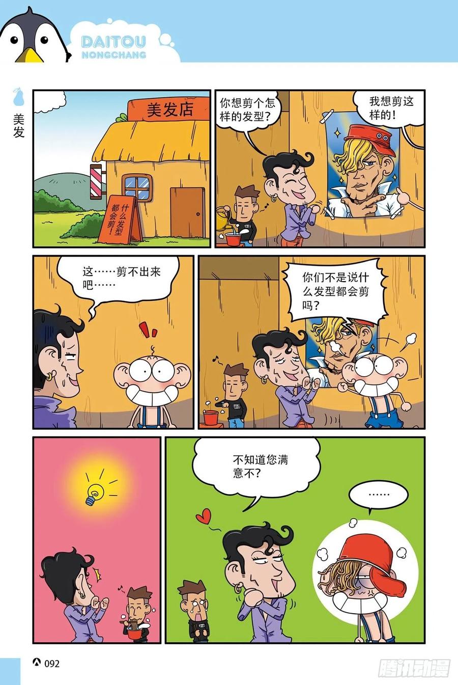 呆头农场16（06）-第148话