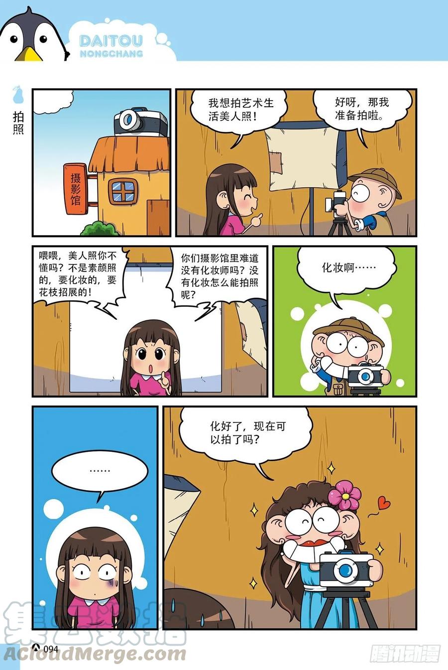 呆头农场16（06）-第148话