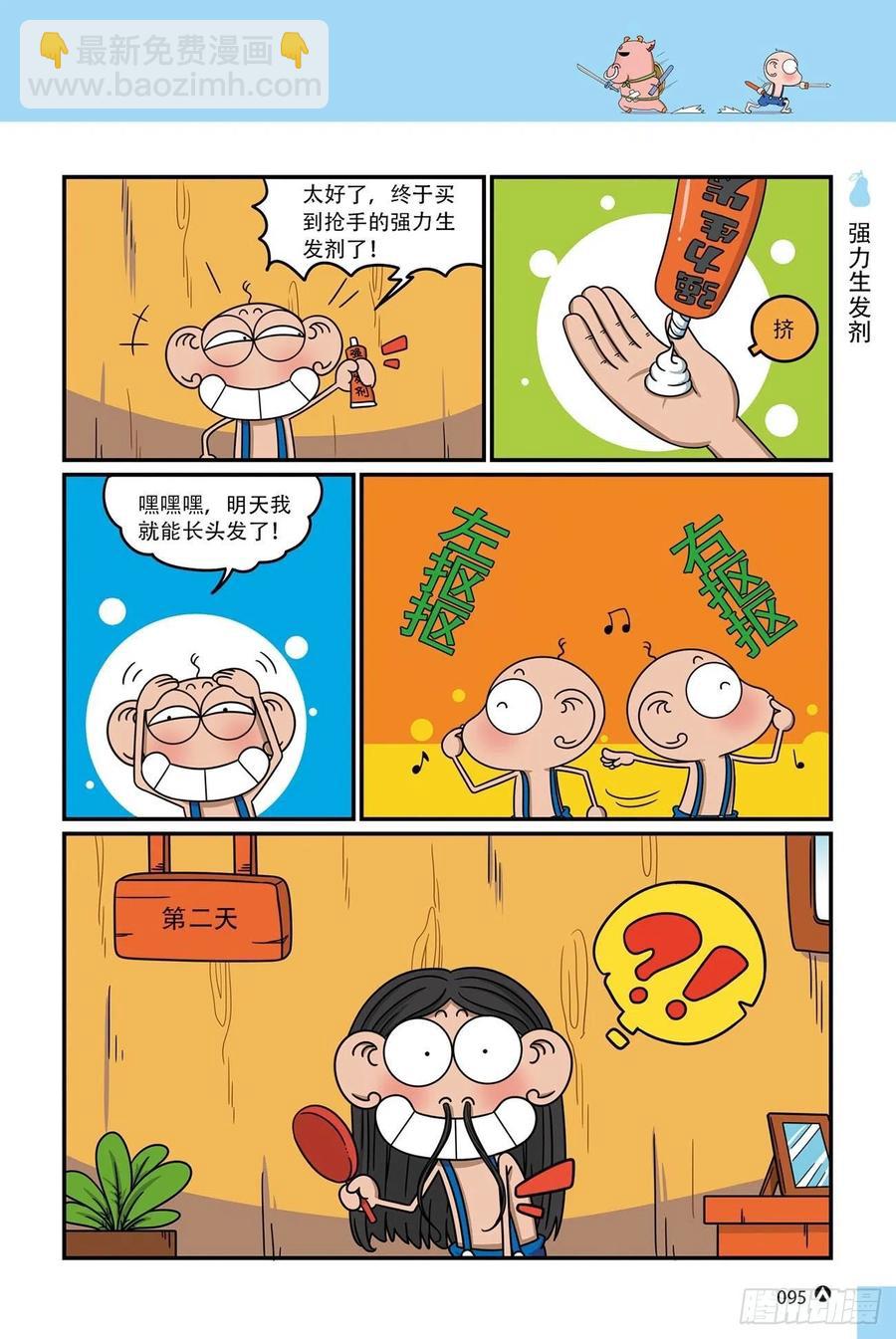 呆头农场16（06）-第148话