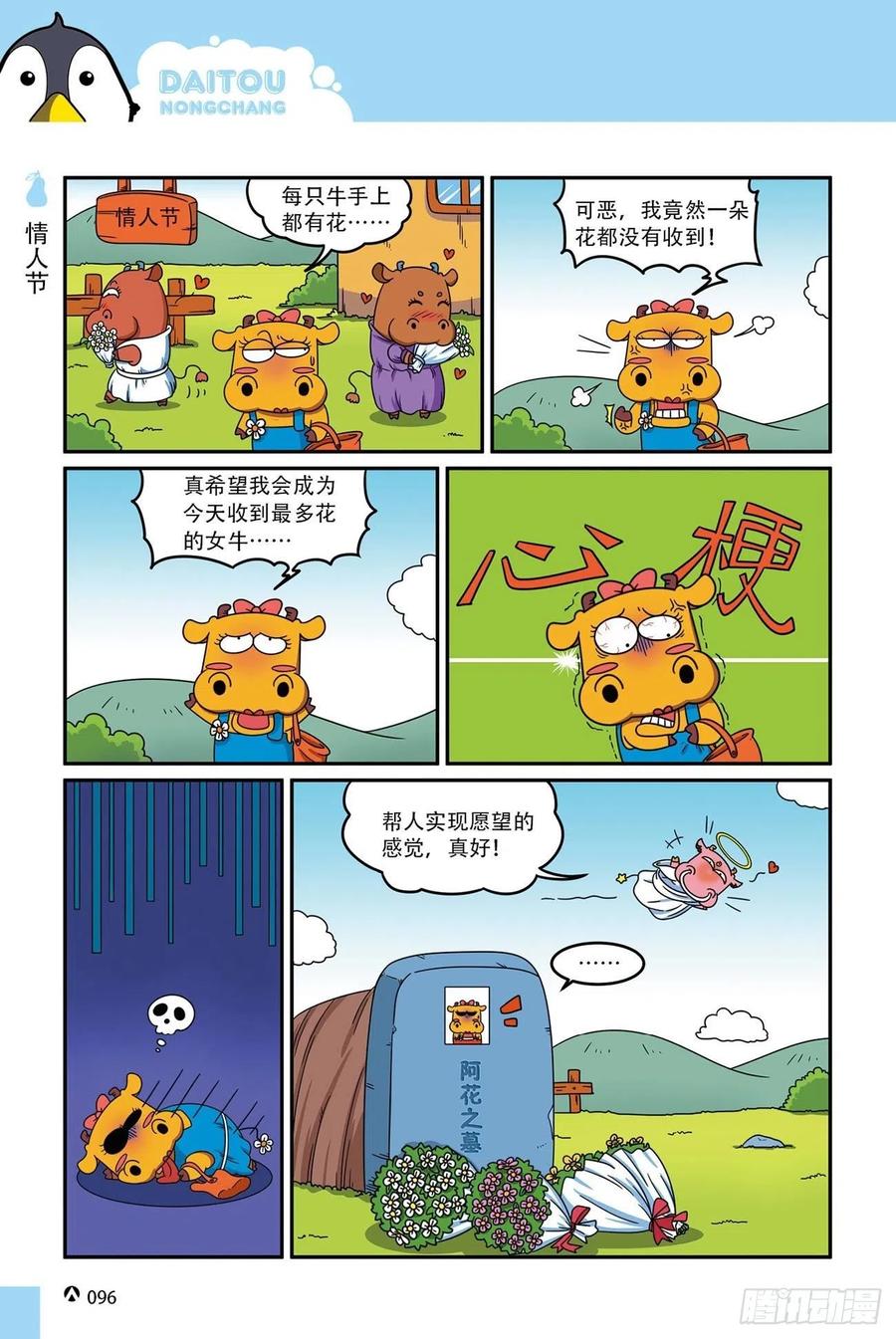 呆头农场16（06）-第148话