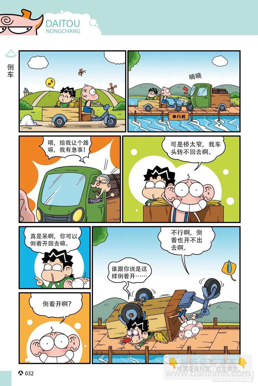 呆头农场17 （02）-第150话