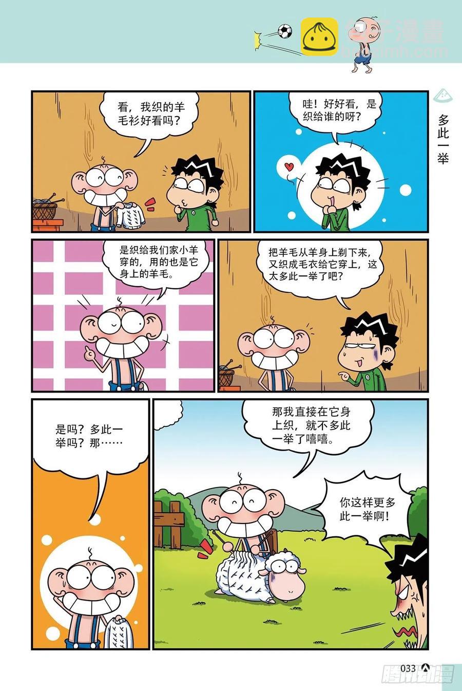 呆头农场17 （02）-第150话