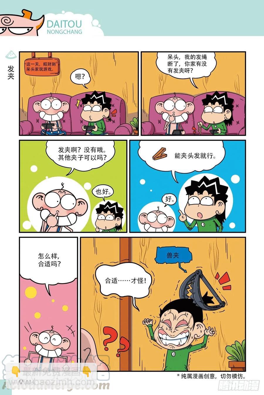 呆头农场17 （02）-第150话