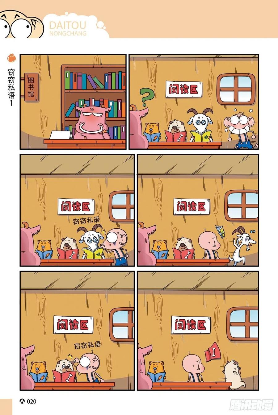 呆头农场17 （02）-第150话