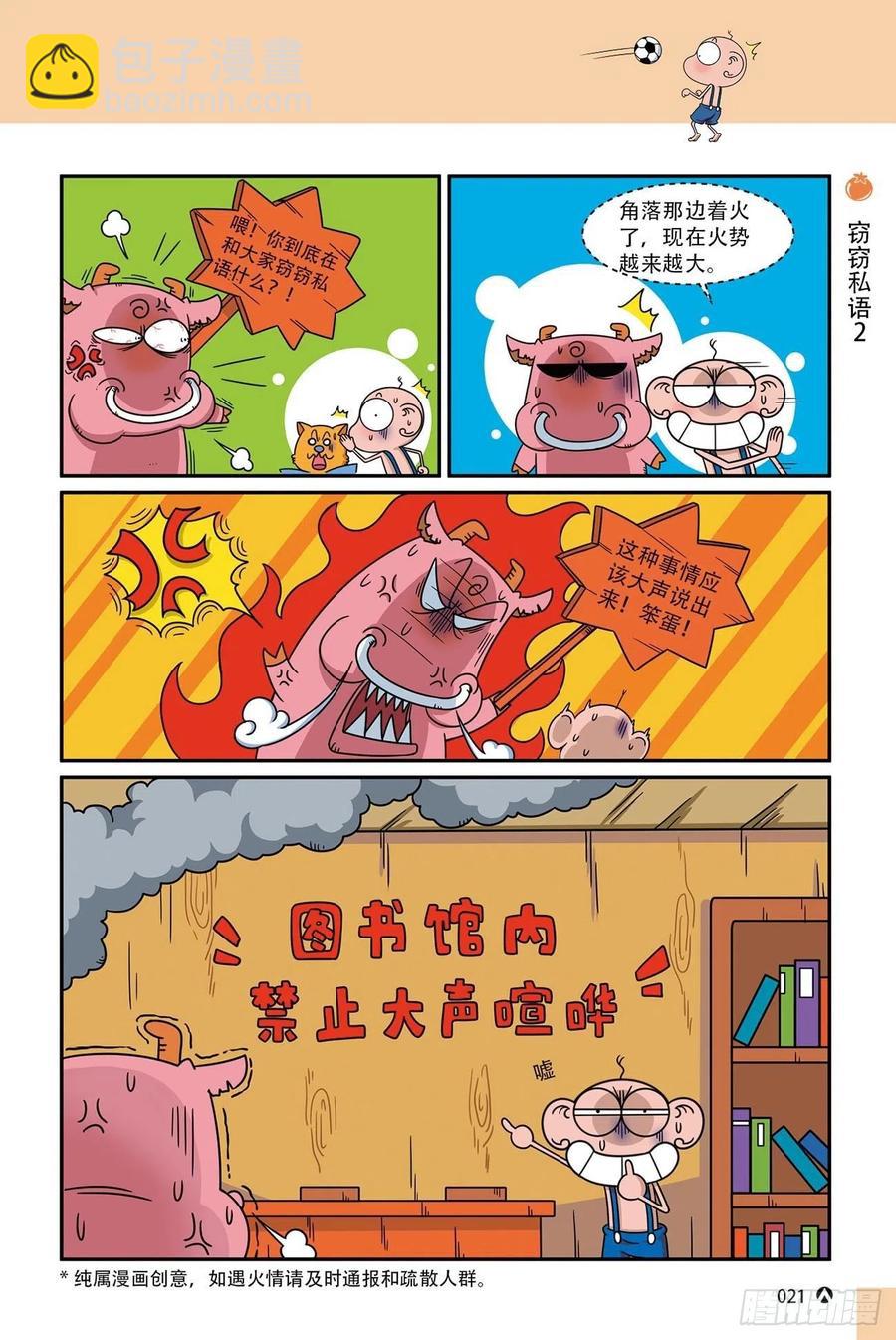 呆头农场17 （02）-第150话