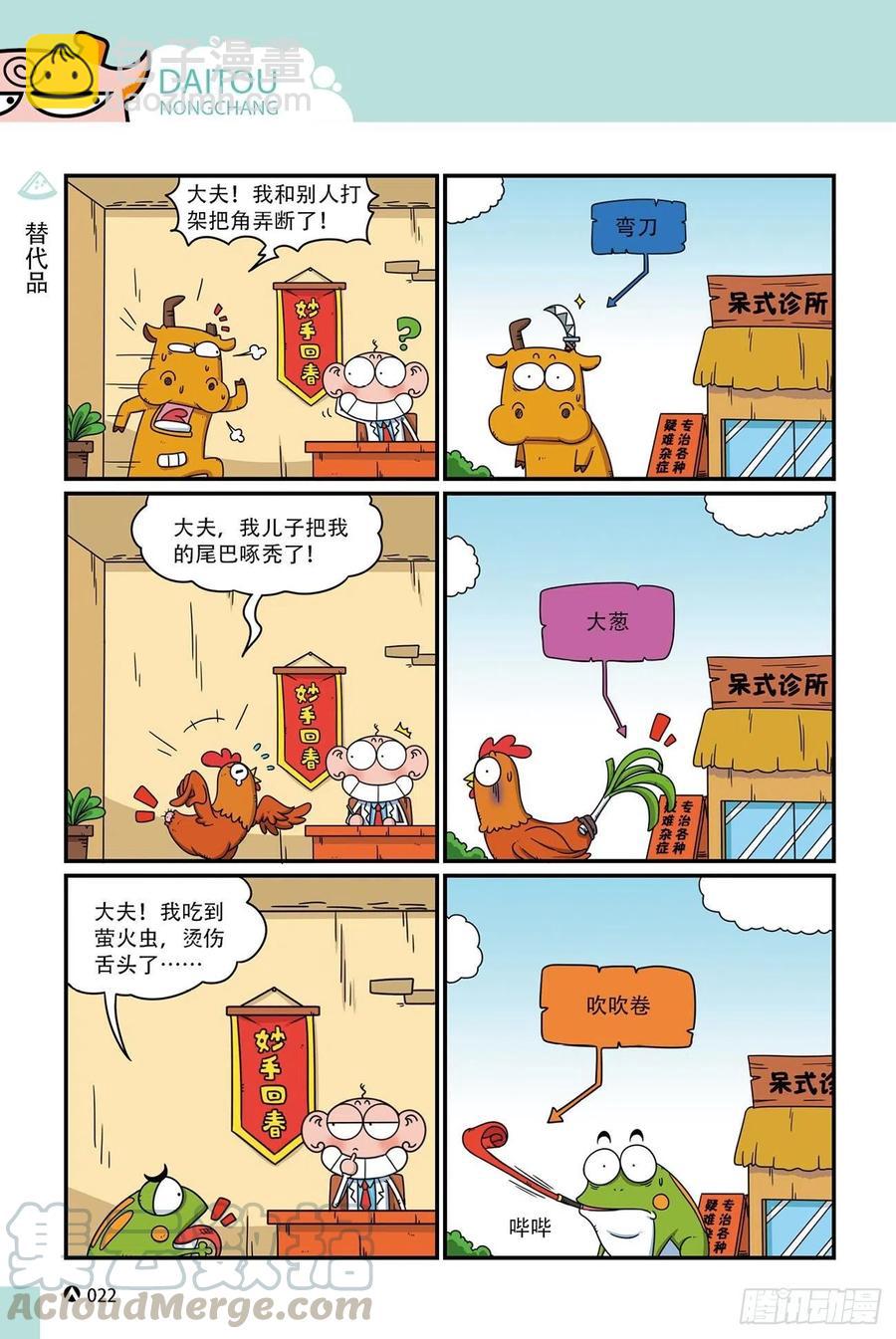 呆头农场17 （02）-第150话