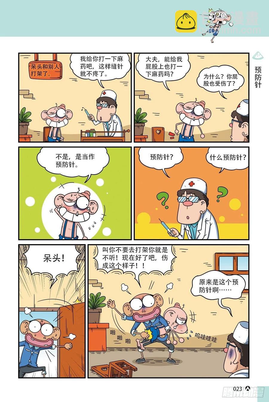 呆头农场17 （02）-第150话