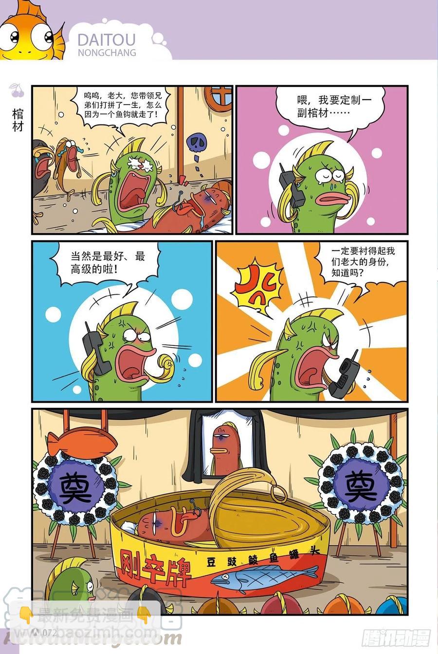 呆头农场17 （04）-第152话