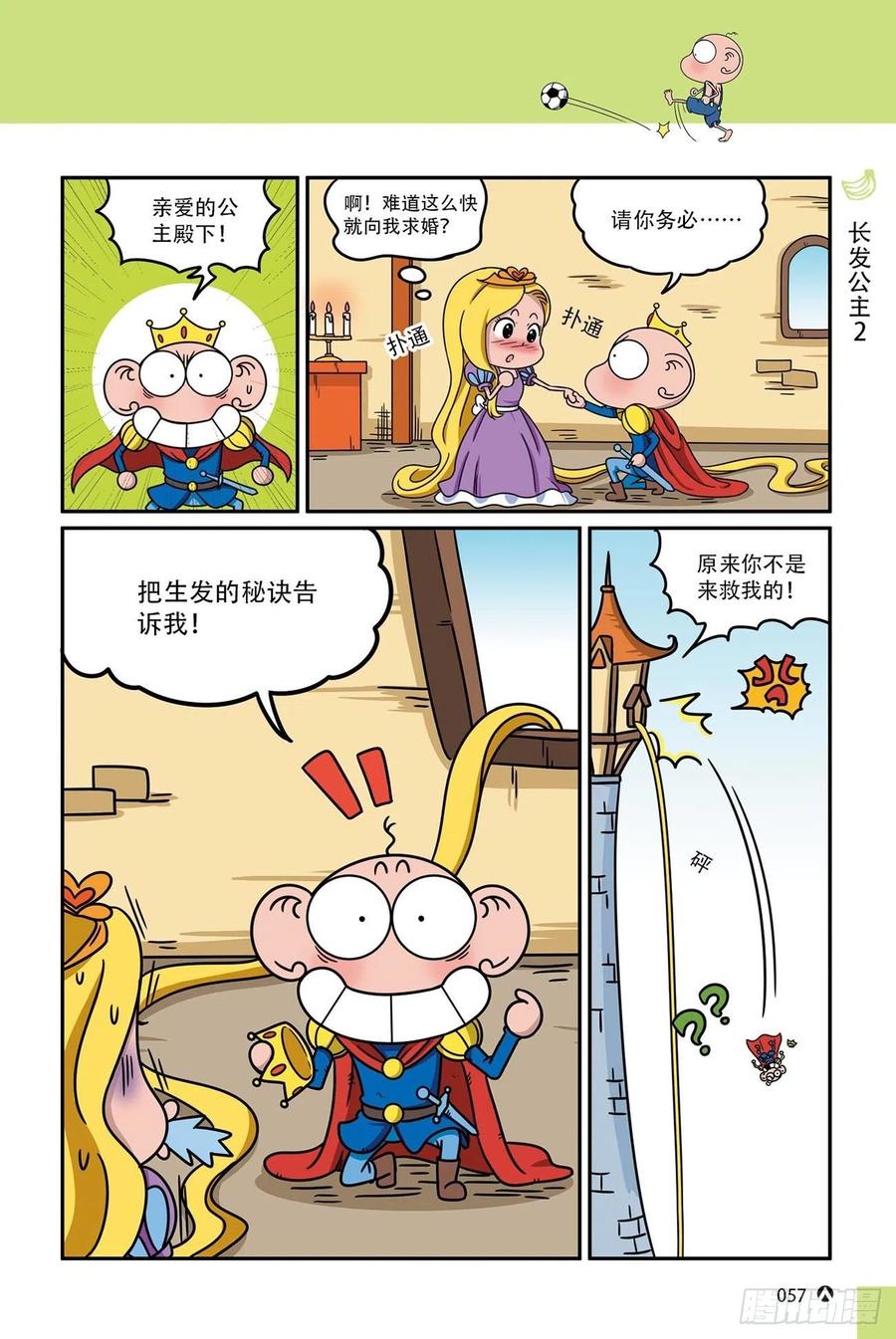 呆头农场17 （04）-第152话