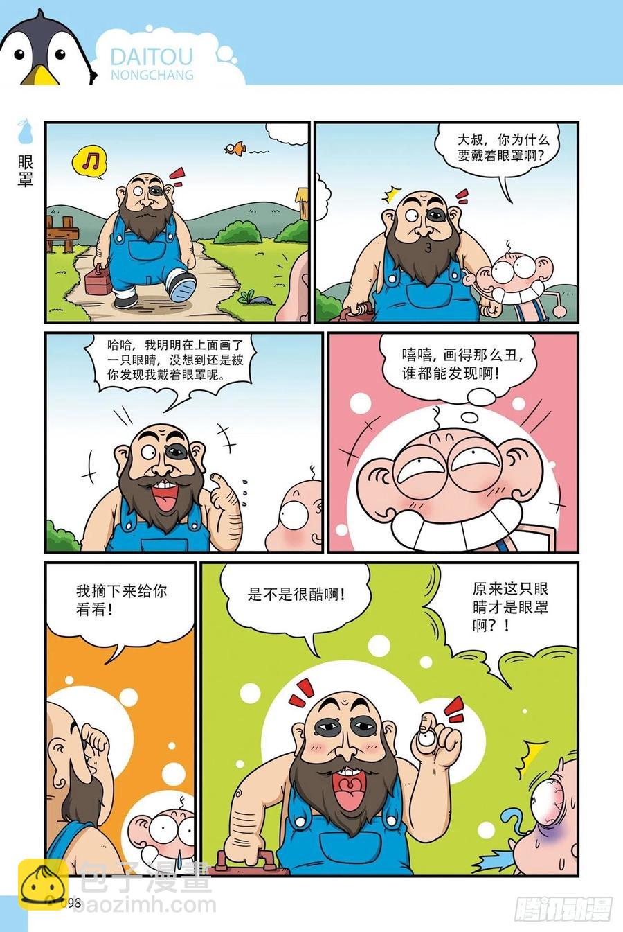 呆头农场17 （06）-第154话