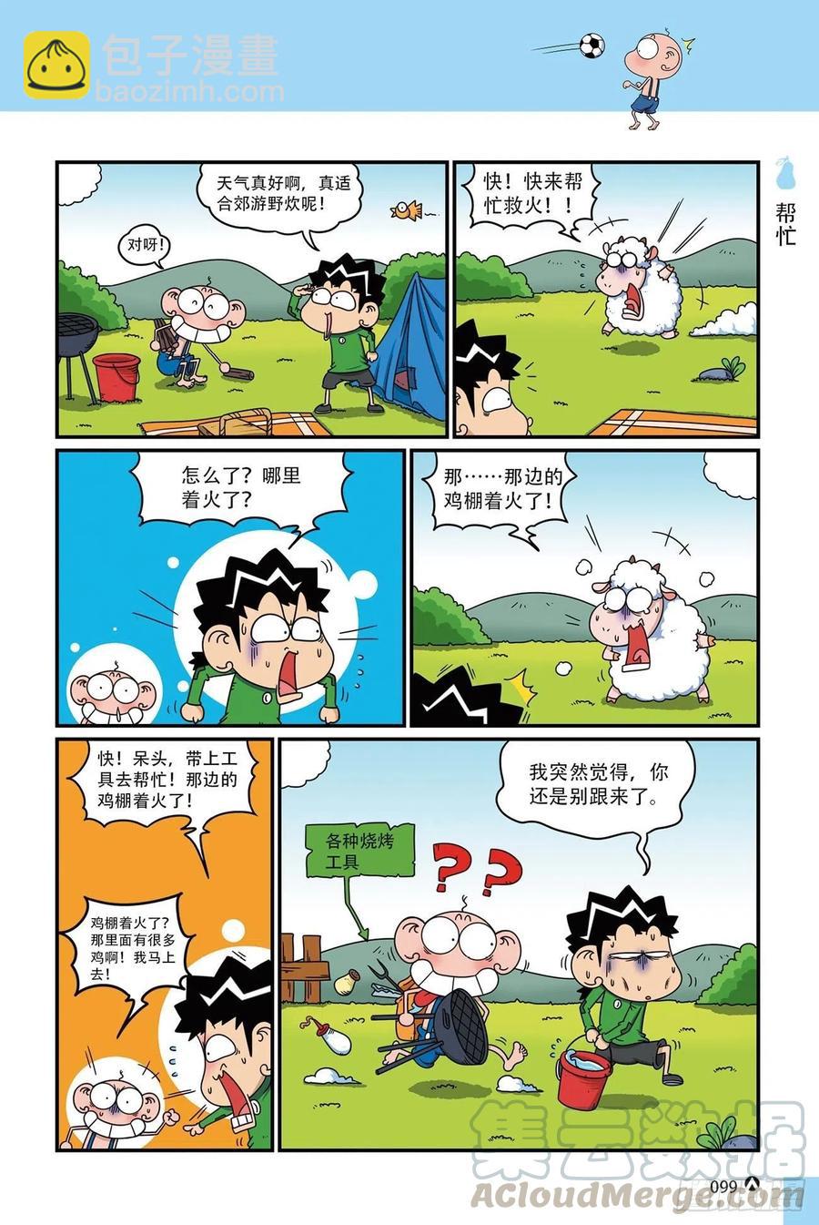 呆头农场17 （06）-第154话