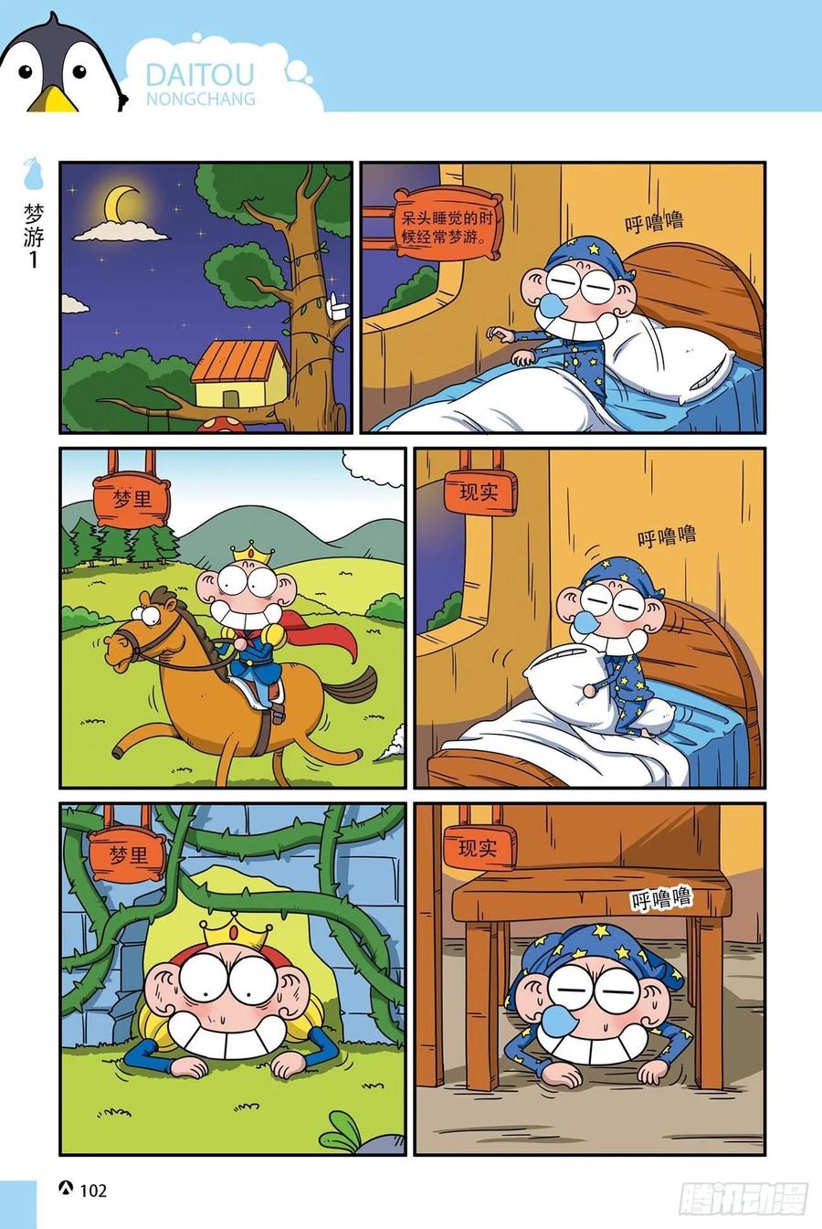 呆头农场17 （06）-第154话