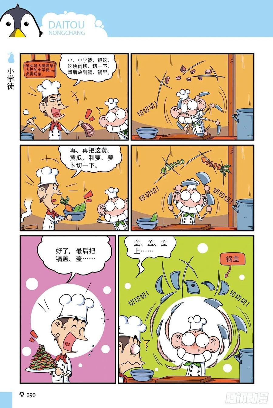 呆头农场17 （06）-第154话