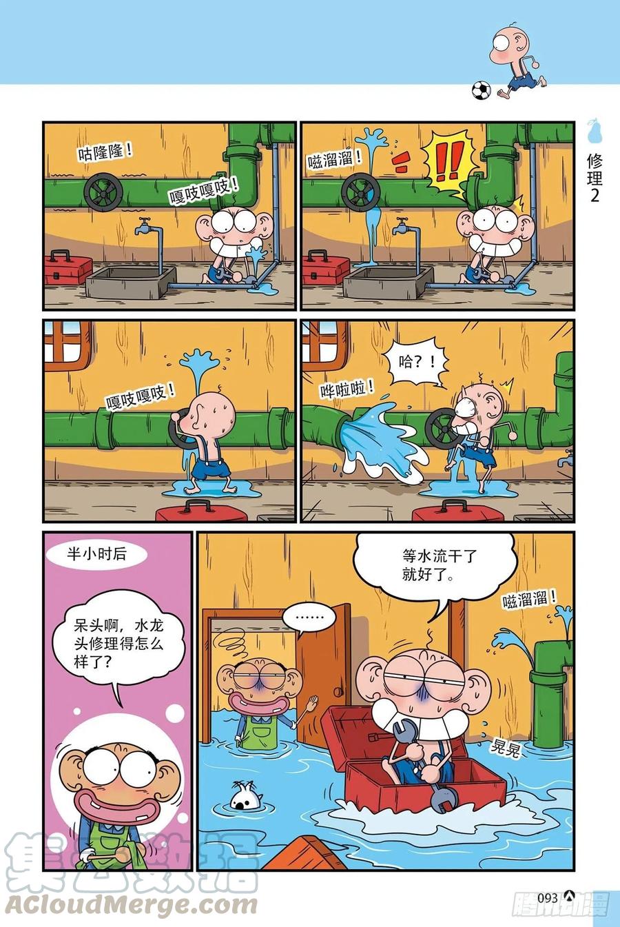 呆头农场17 （06）-第154话