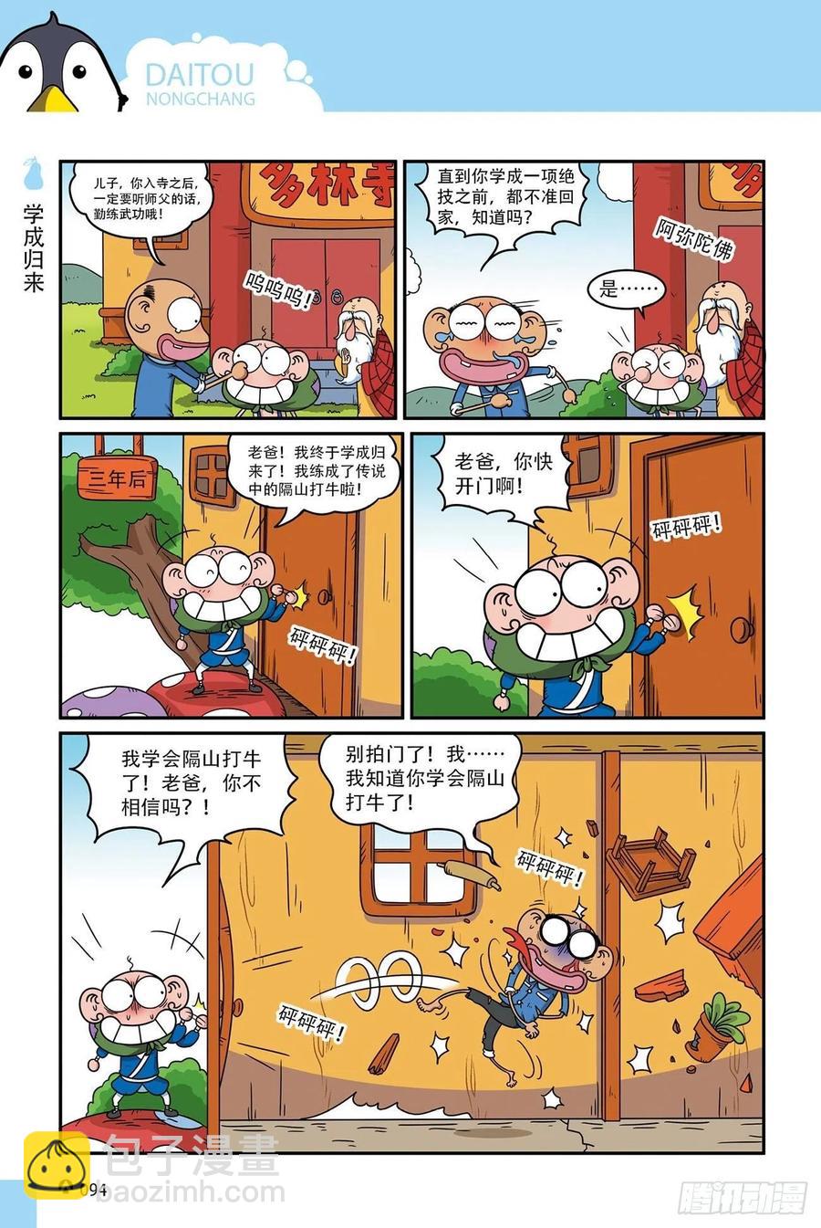 呆头农场17 （06）-第154话