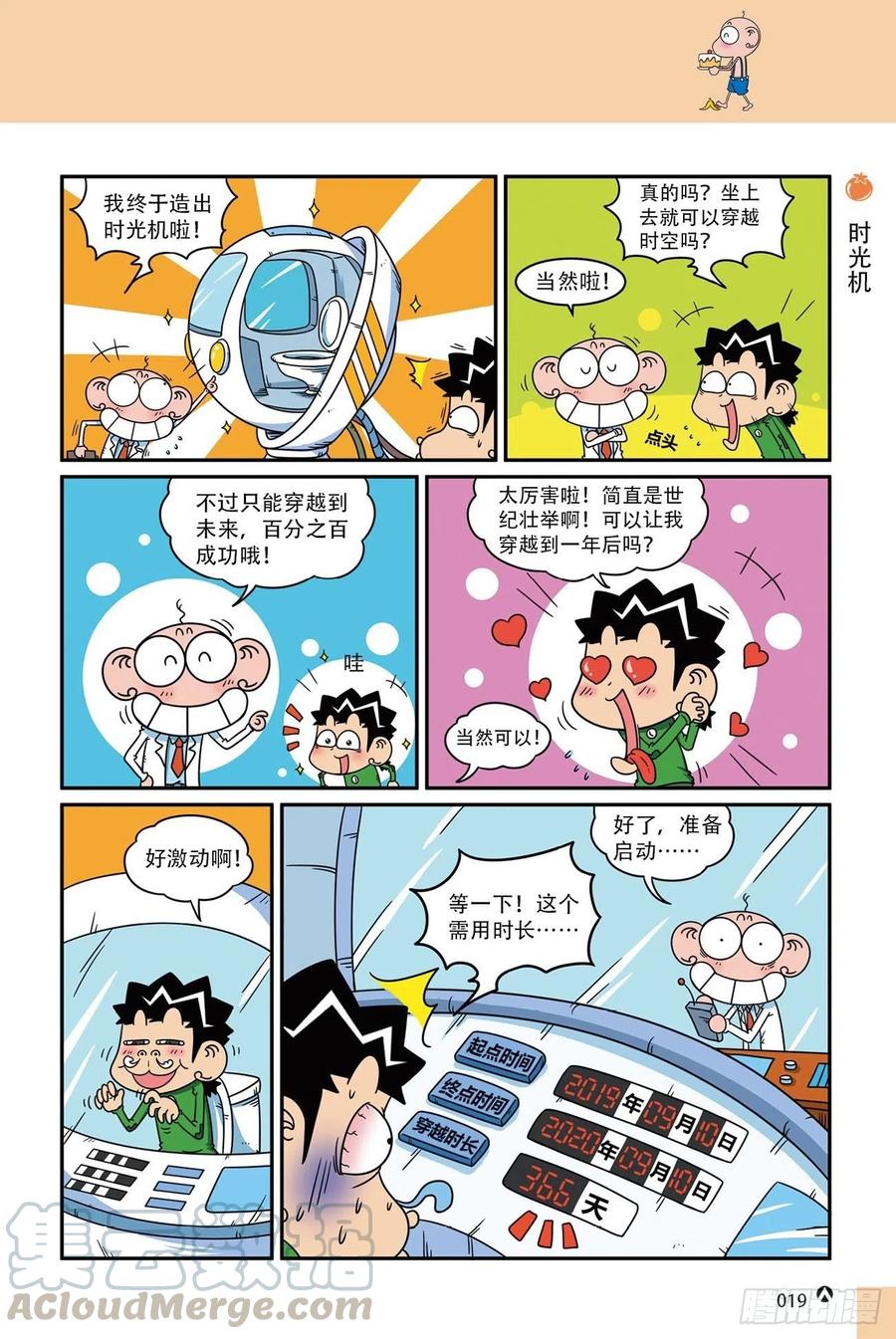 呆头农场18（02）-第156话