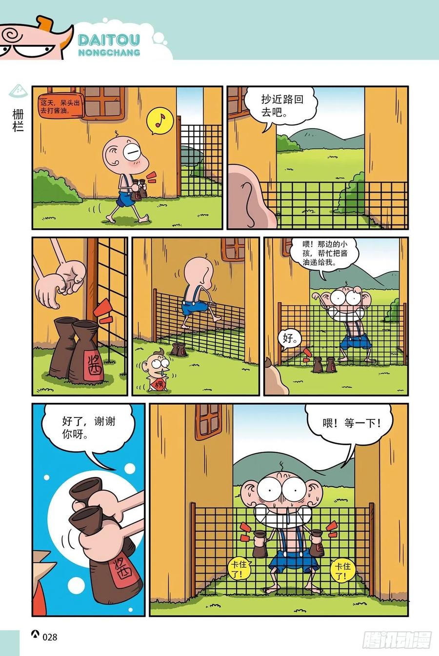 呆头农场18（02）-第156话