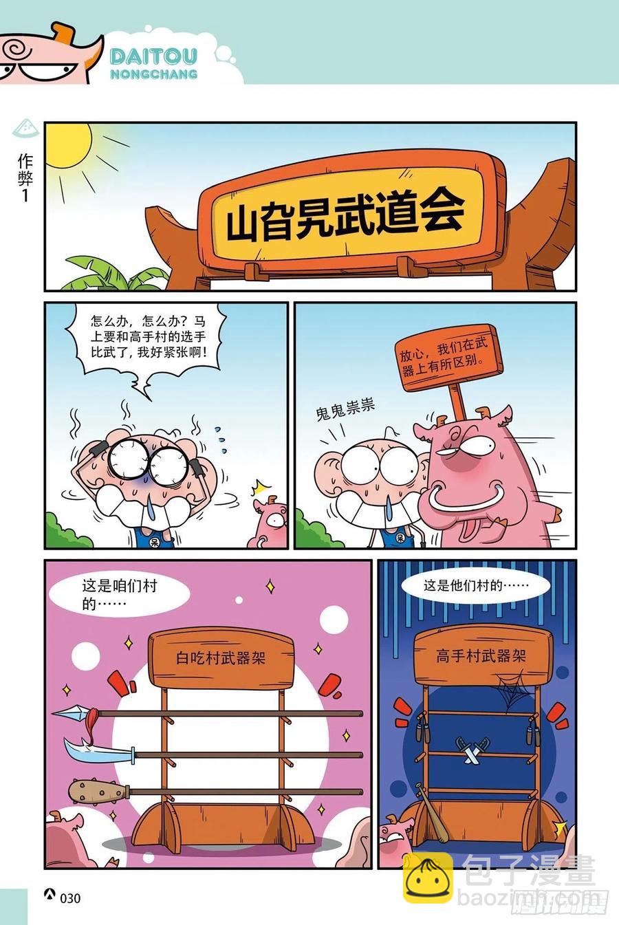 呆头农场18（02）-第156话