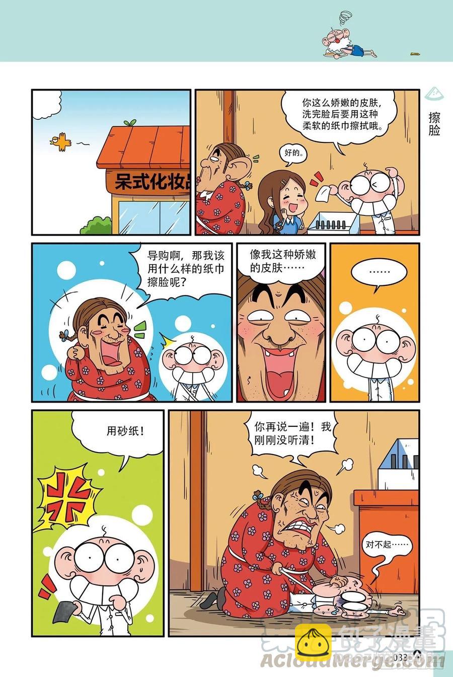 呆头农场18（02）-第156话