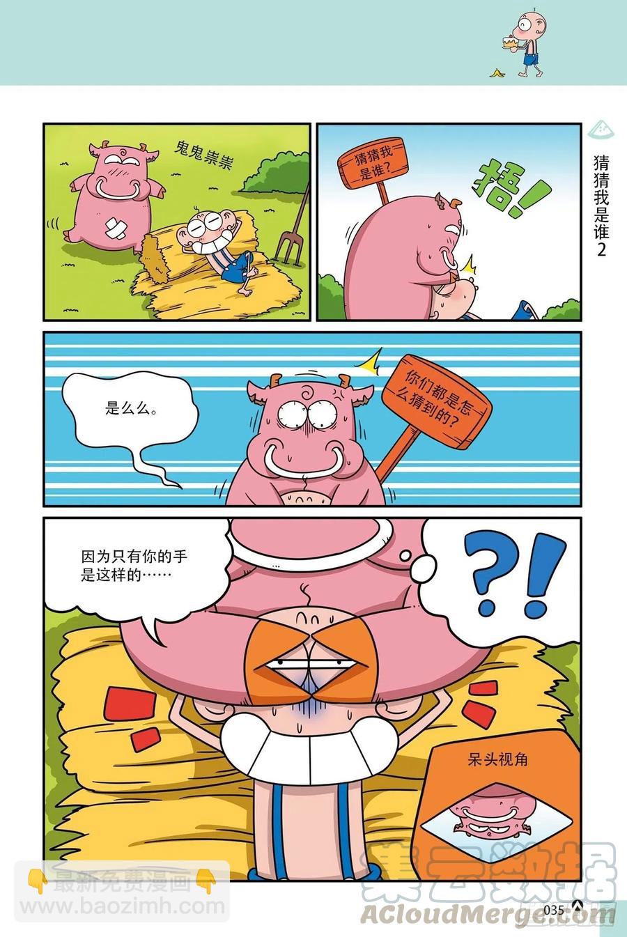 呆头农场18（02）-第156话