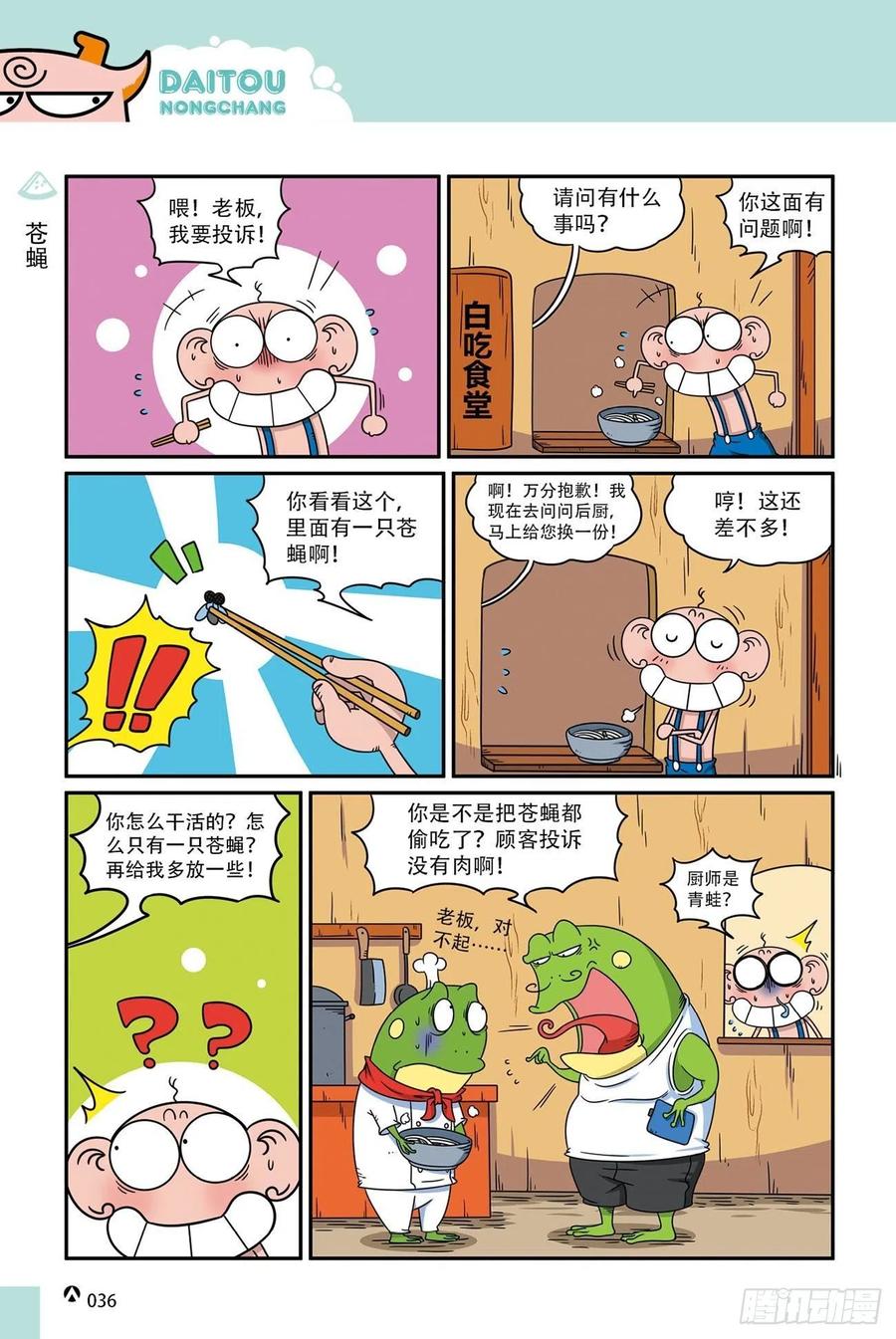 呆头农场18（02）-第156话