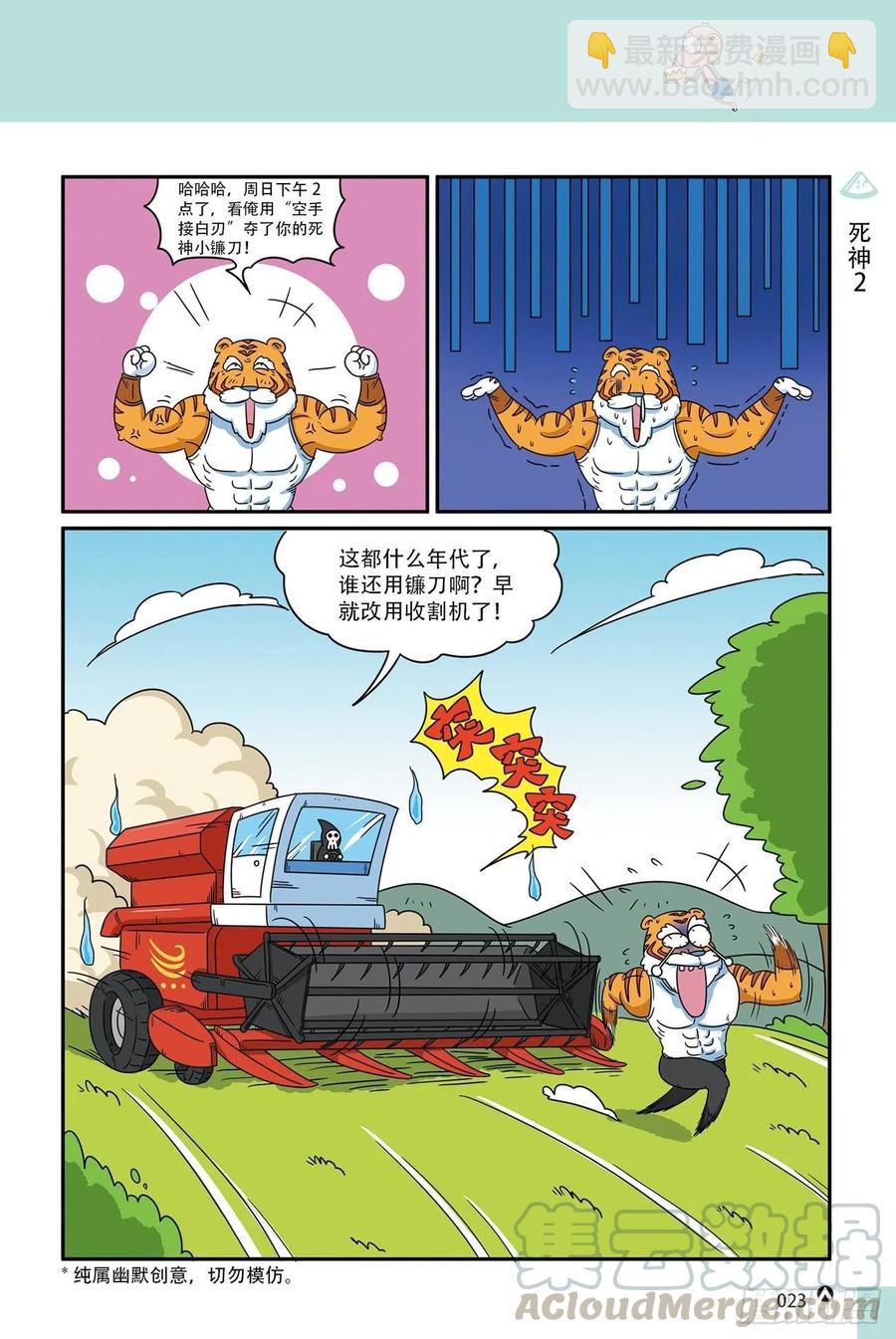 呆头农场18（02）-第156话