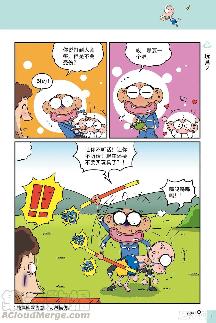 呆头农场18（02）-第156话