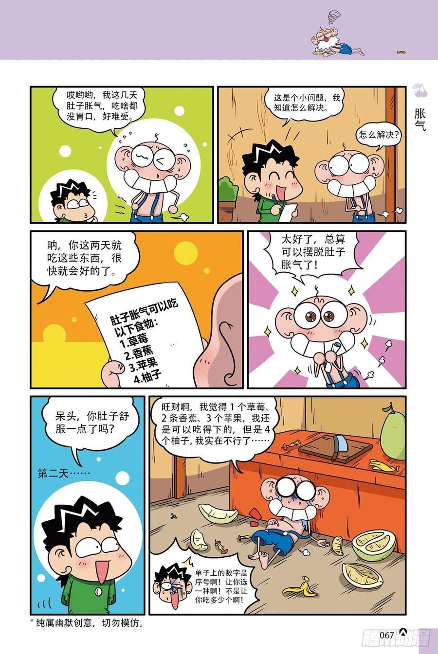 呆头农场18（04）-第158话