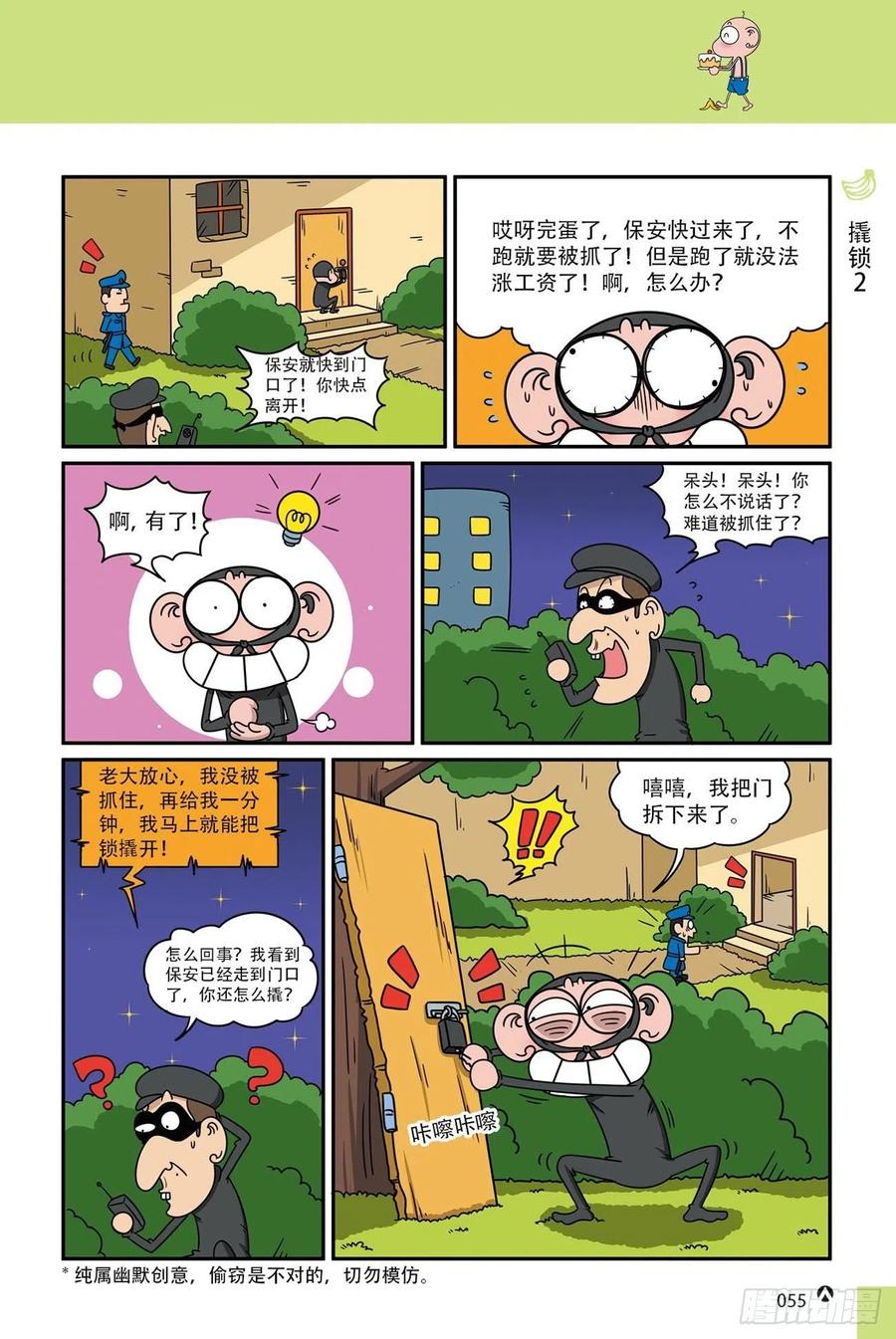 呆头农场18（04）-第158话