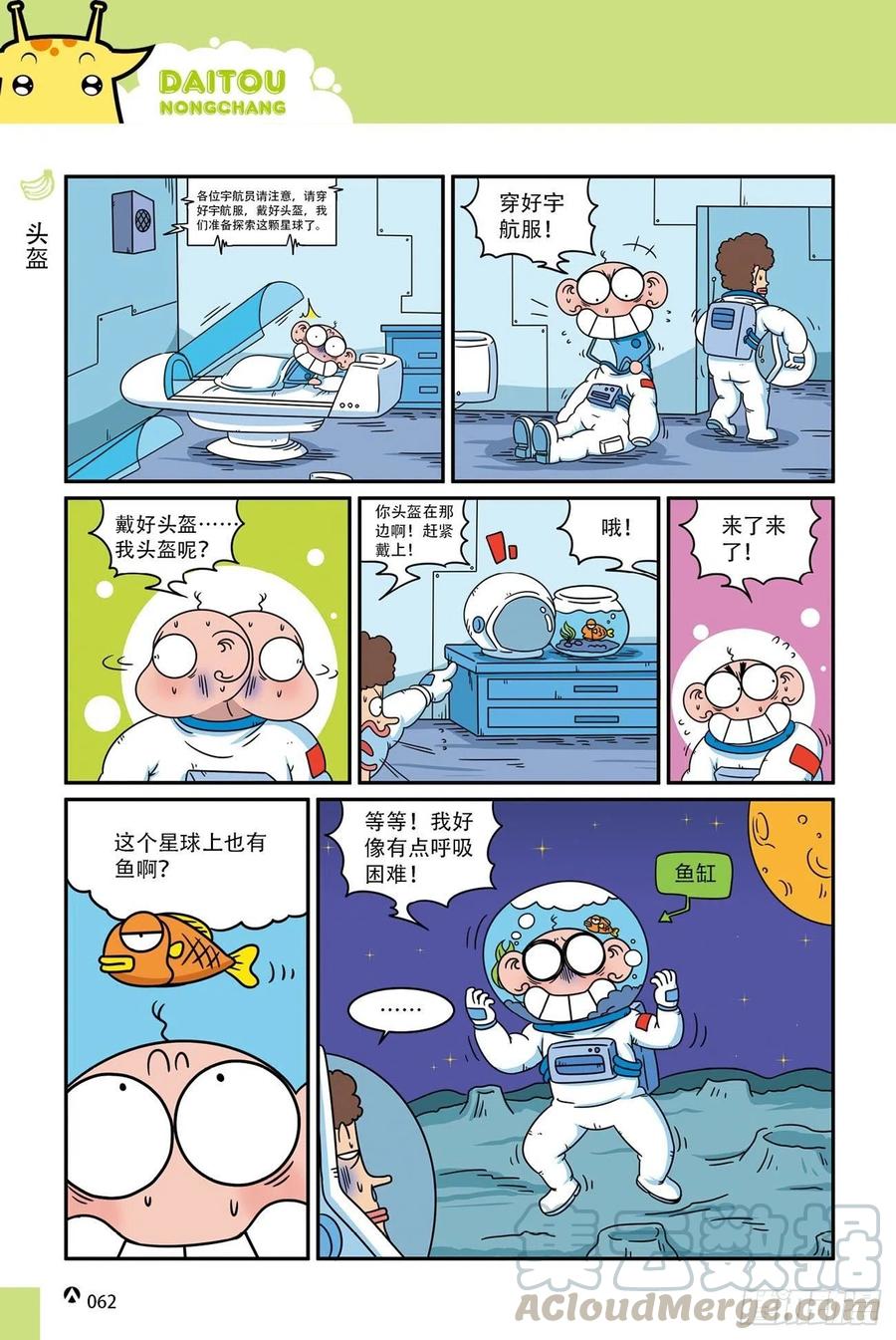 呆头农场18（04）-第158话