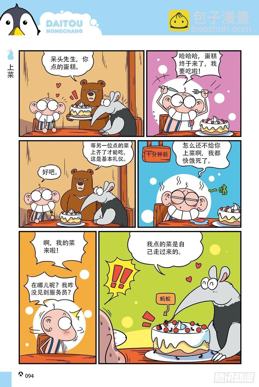 呆头农场18（06）-第160话