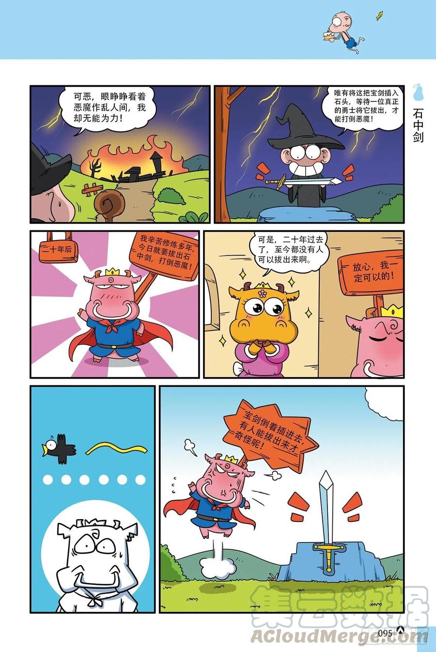 呆头农场18（06）-第160话