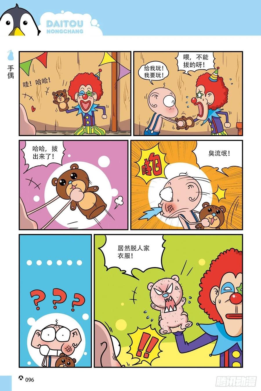 呆头农场18（06）-第160话