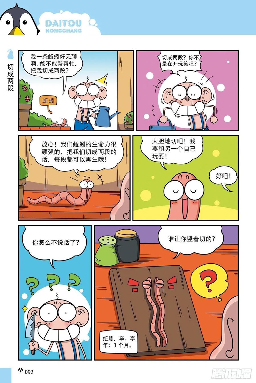 呆头农场18（06）-第160话